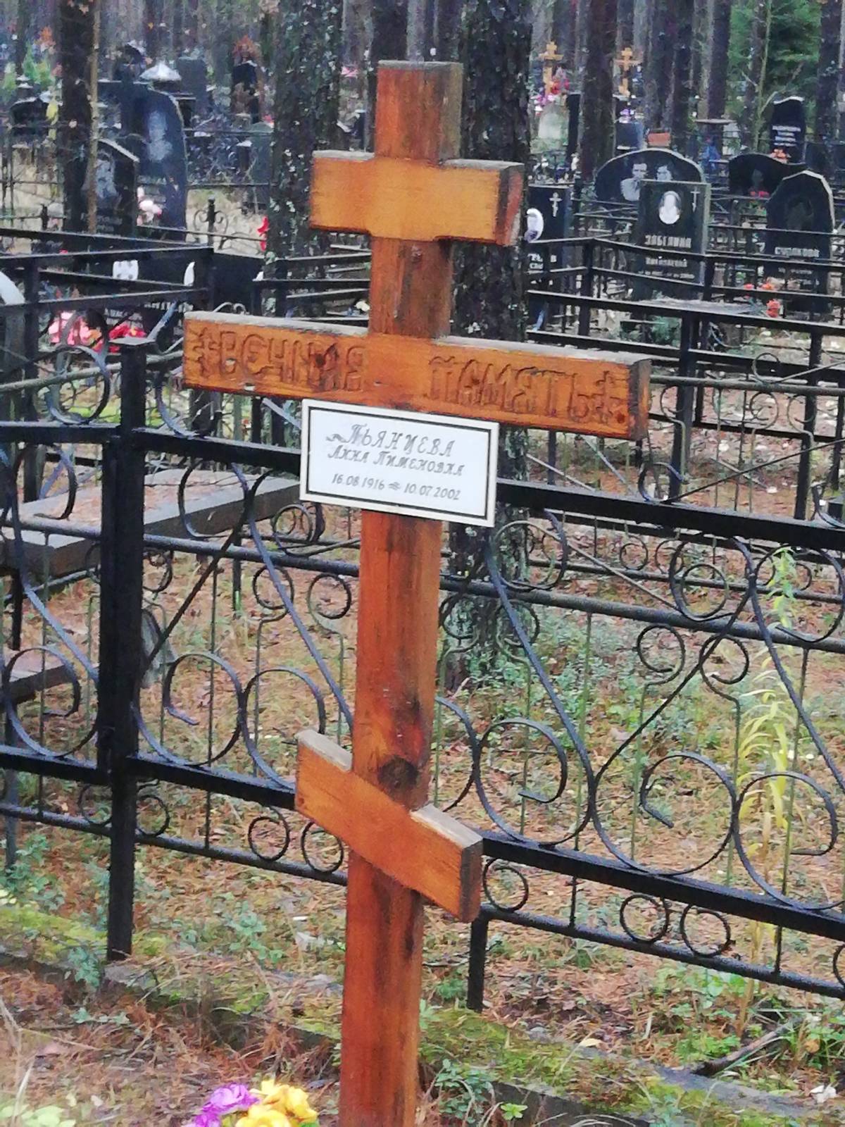 Пьянцева Анна Пименовна