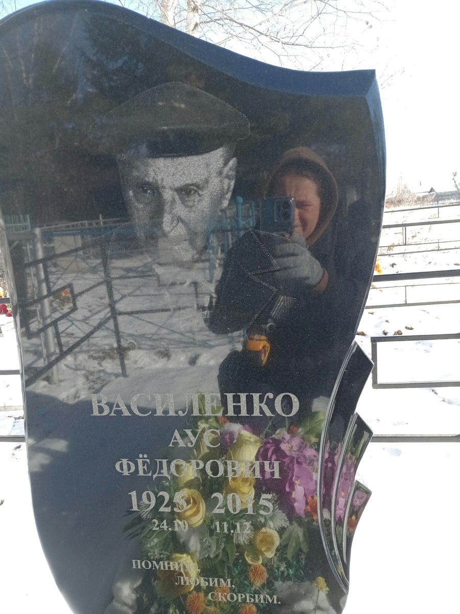 Василенко Аус Фёдорович