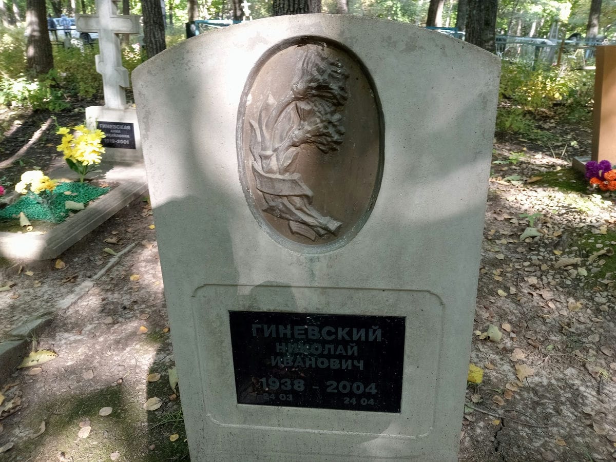 Гиневский Николай Иванович