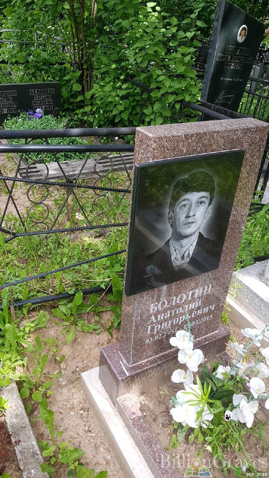 Болотин Анатолий Григорьевич