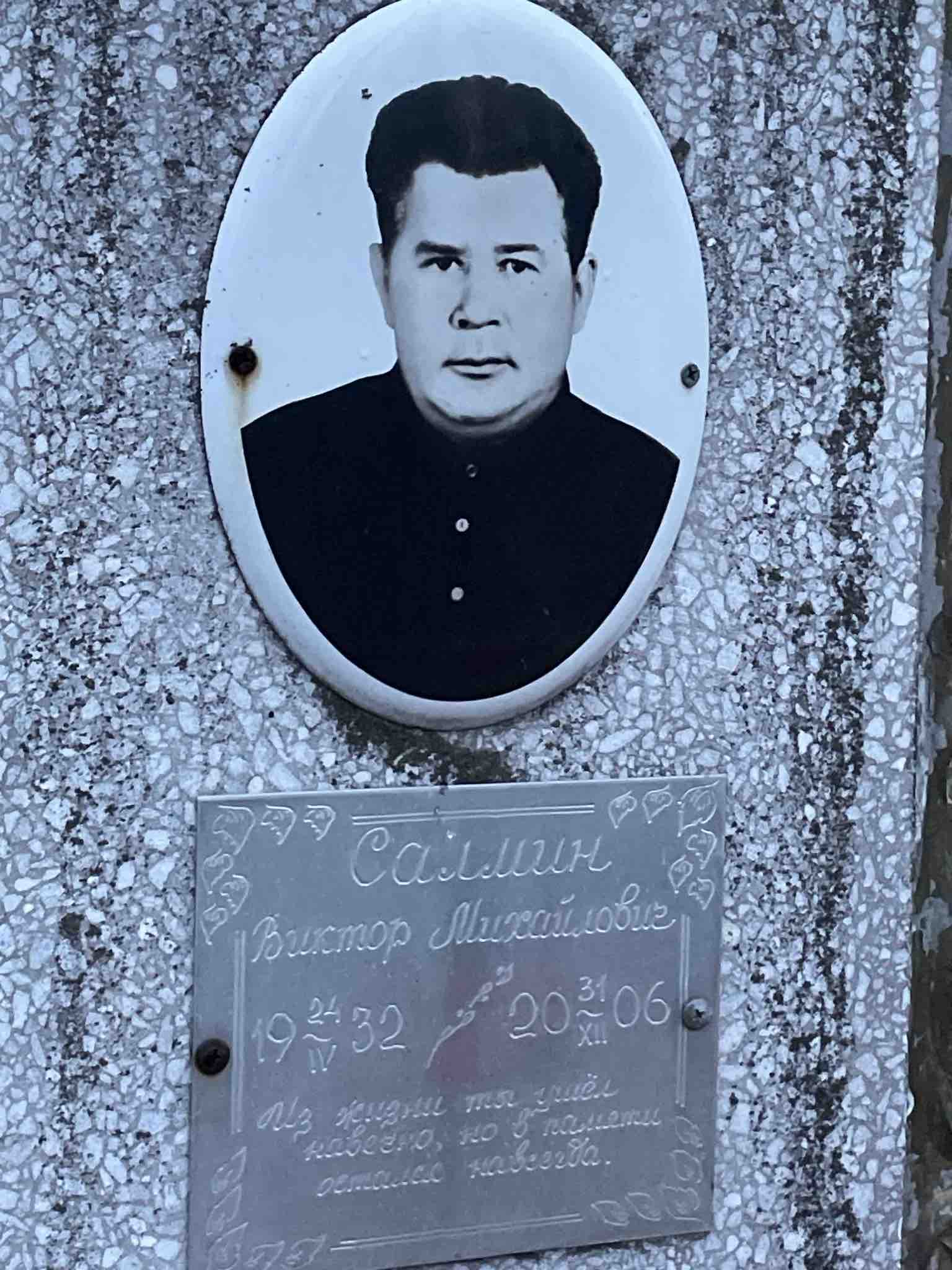 Салмин Виктор Михайлович