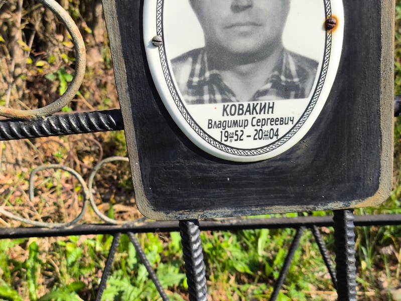 Ковакин