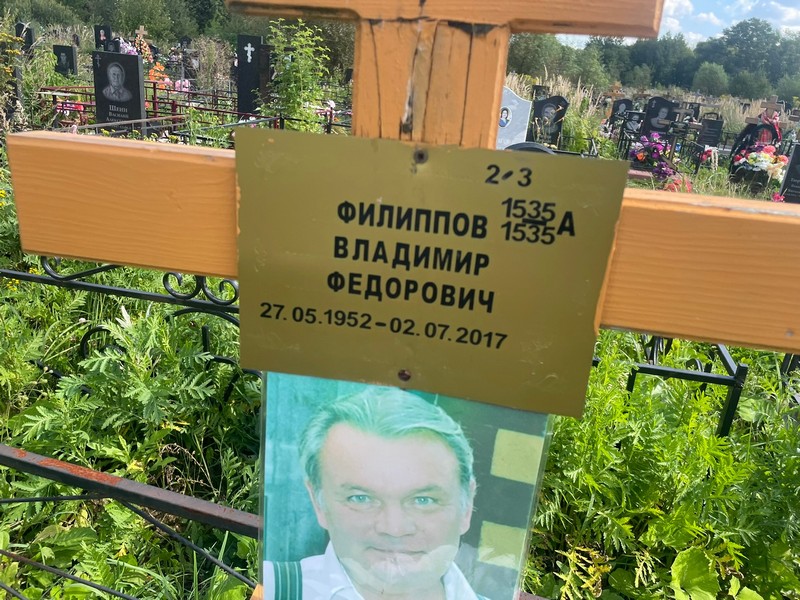Филиппов