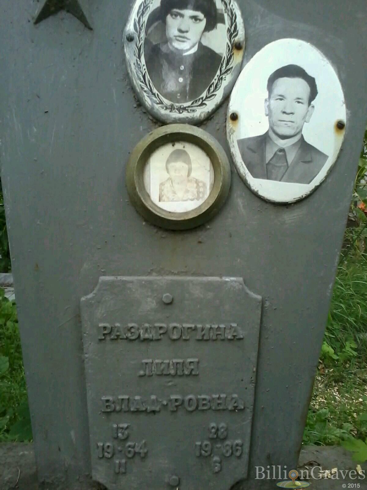 Раздрогина Лиля Владимировна