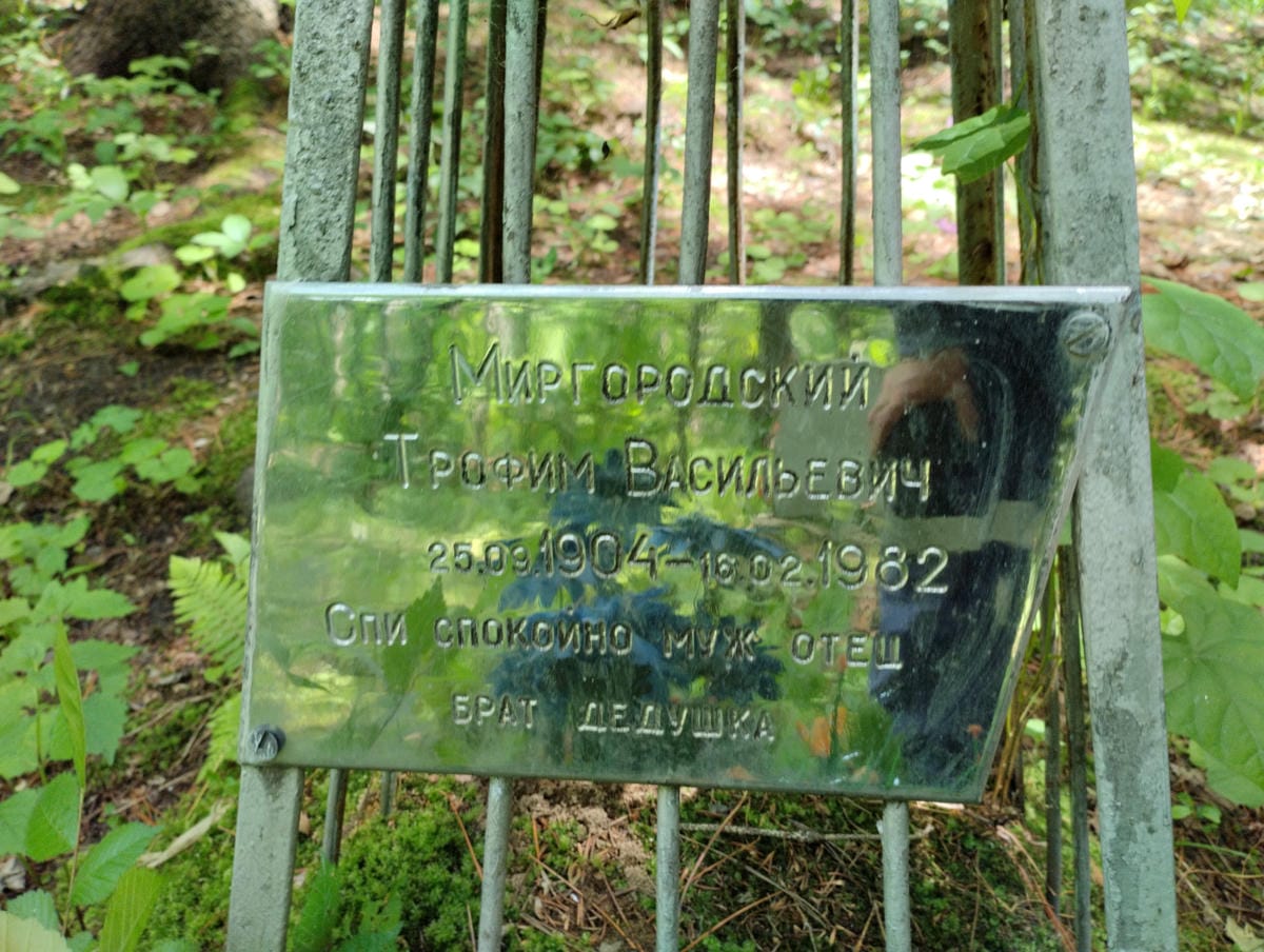Миргородский Трофим Васильевич