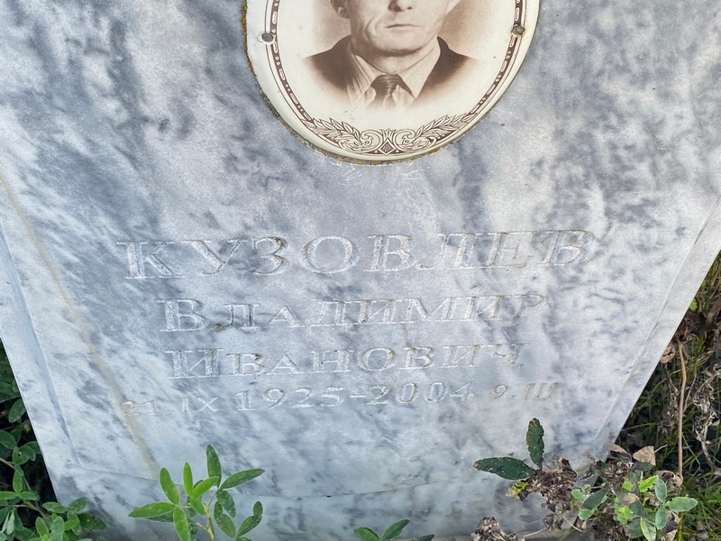 Кузовлев