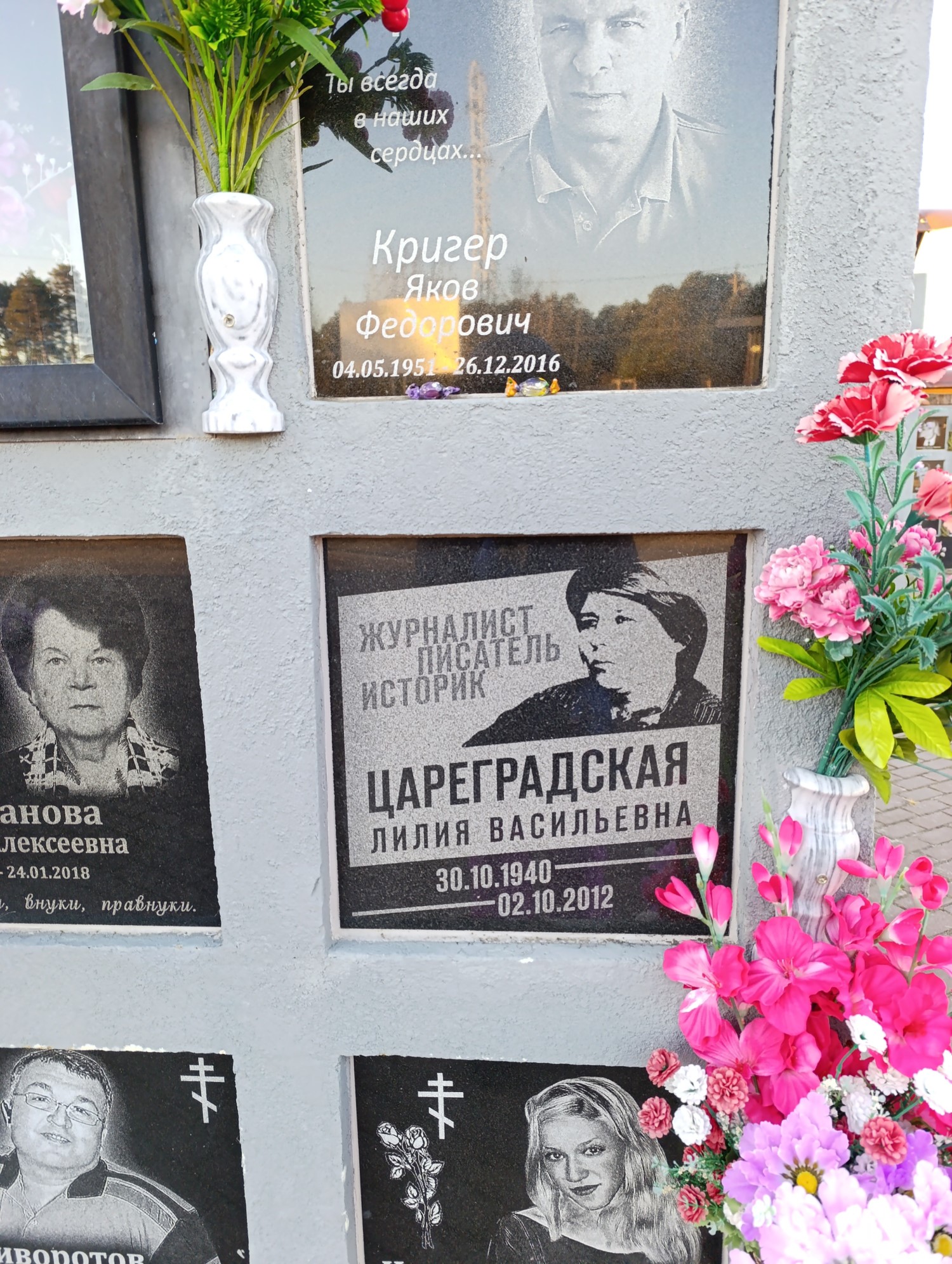 Цереградская Лилия Васильевна