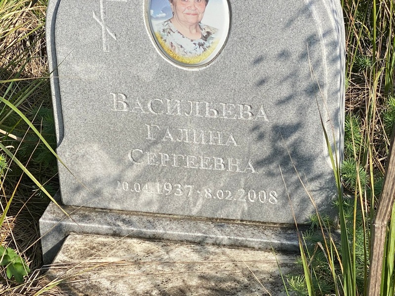 Васильева