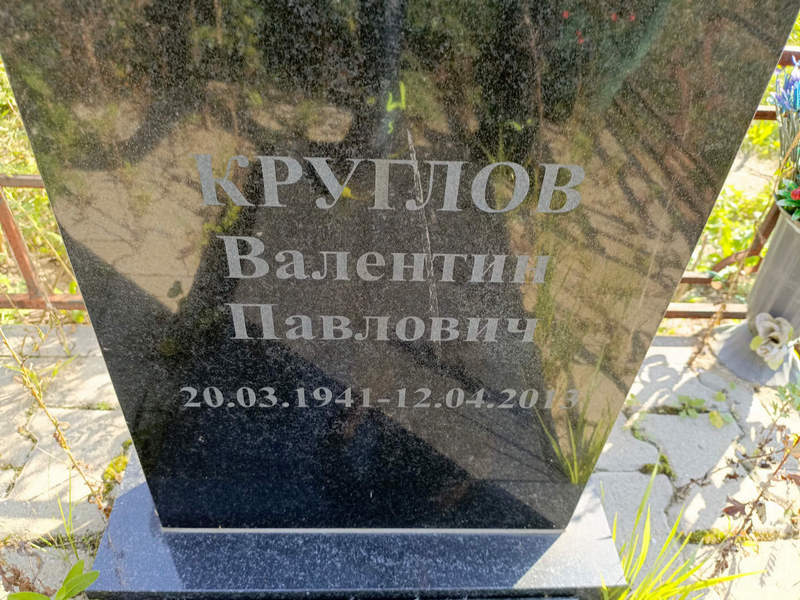 Круглов