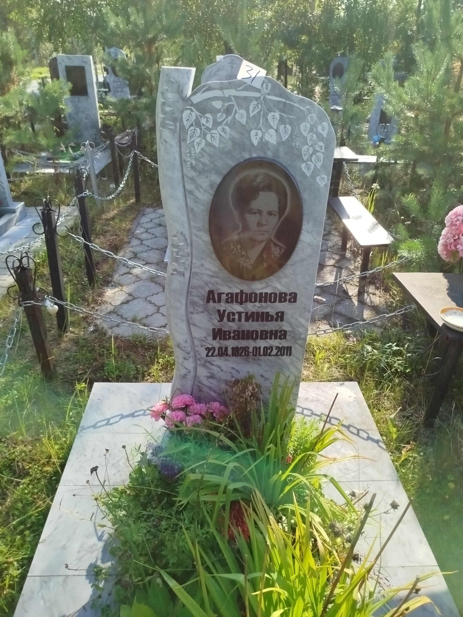 Агафонова Устинья Ивановна
