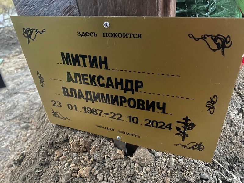 Митин