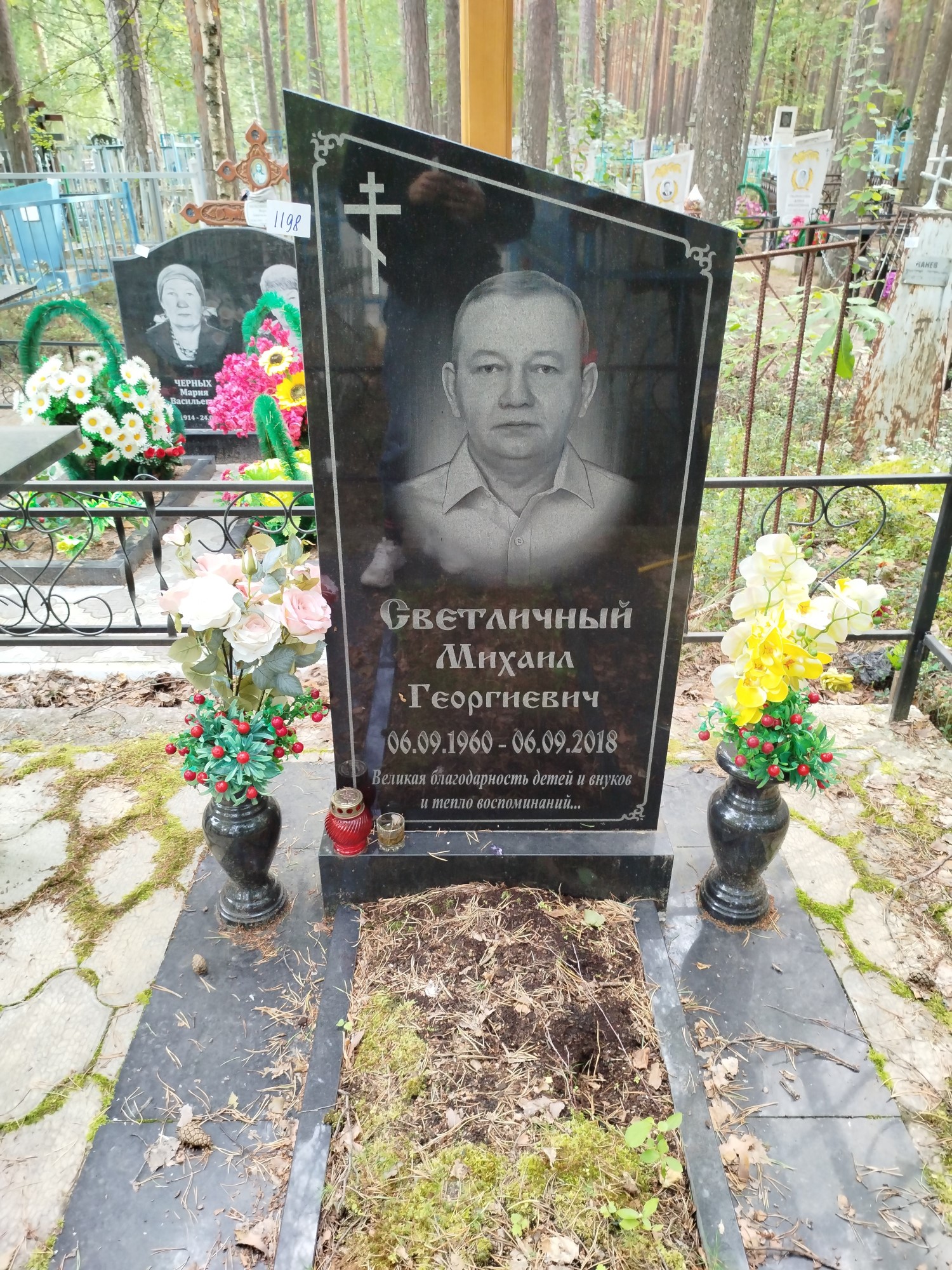Светличный Михаил Георгиевич