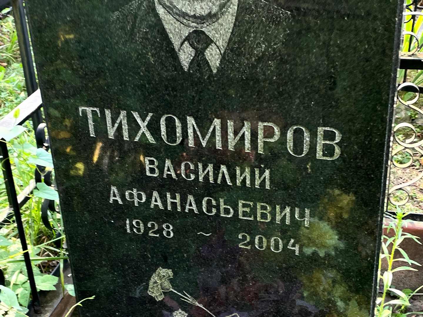 Тихомиров