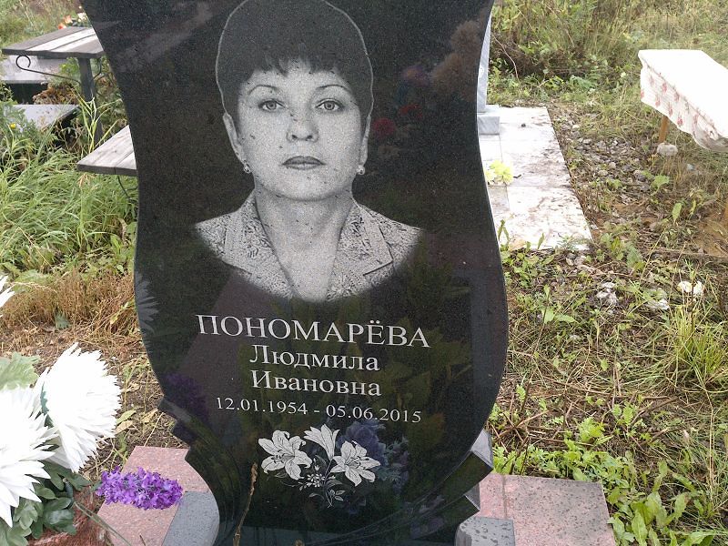 Пономарёва