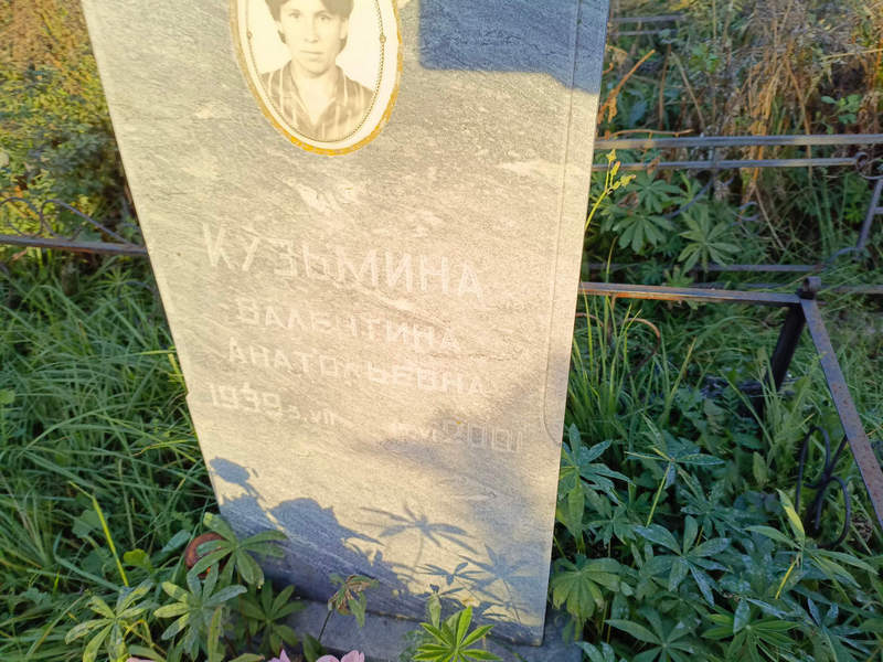 Кузьмина