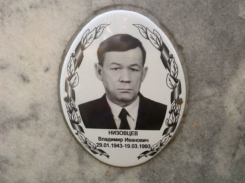 Низовцев