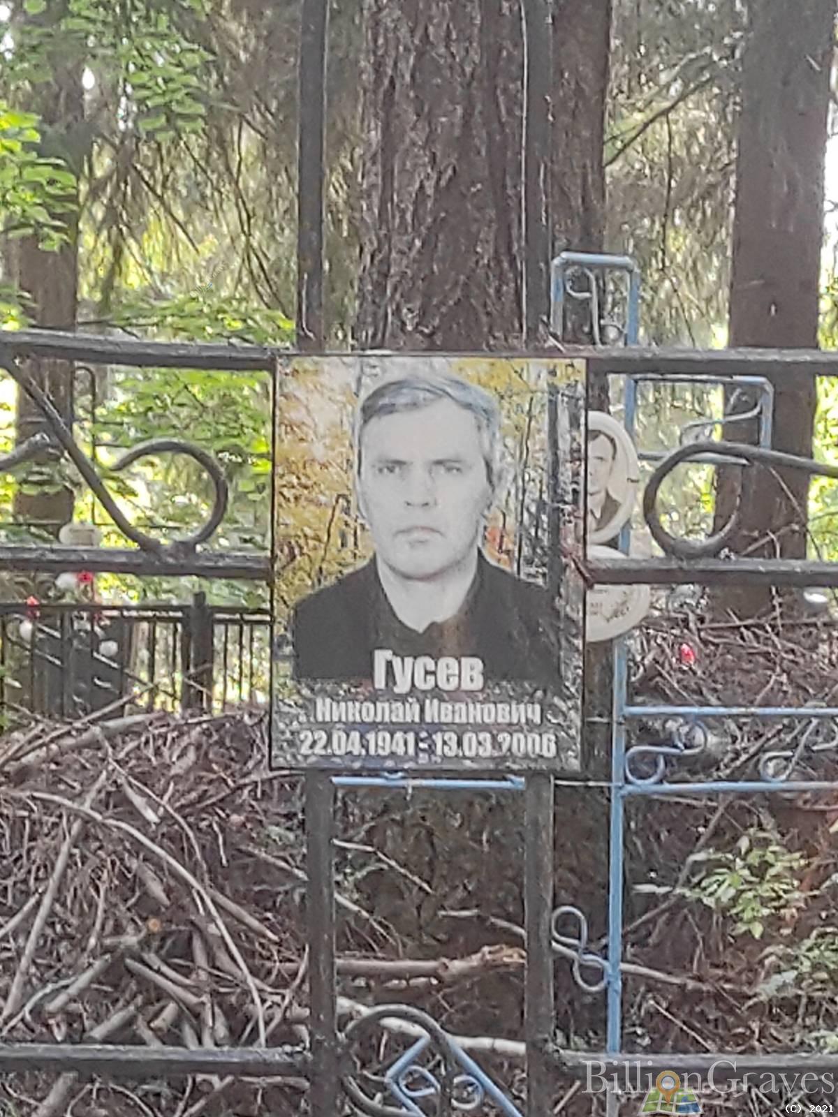 Гусев Николай Иванович