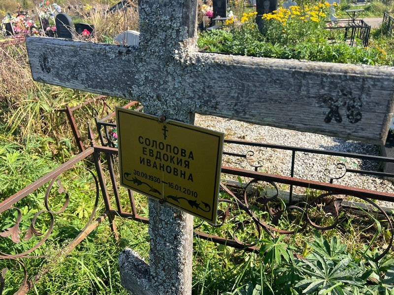 Солопова