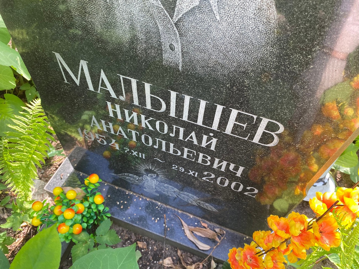 Малышев