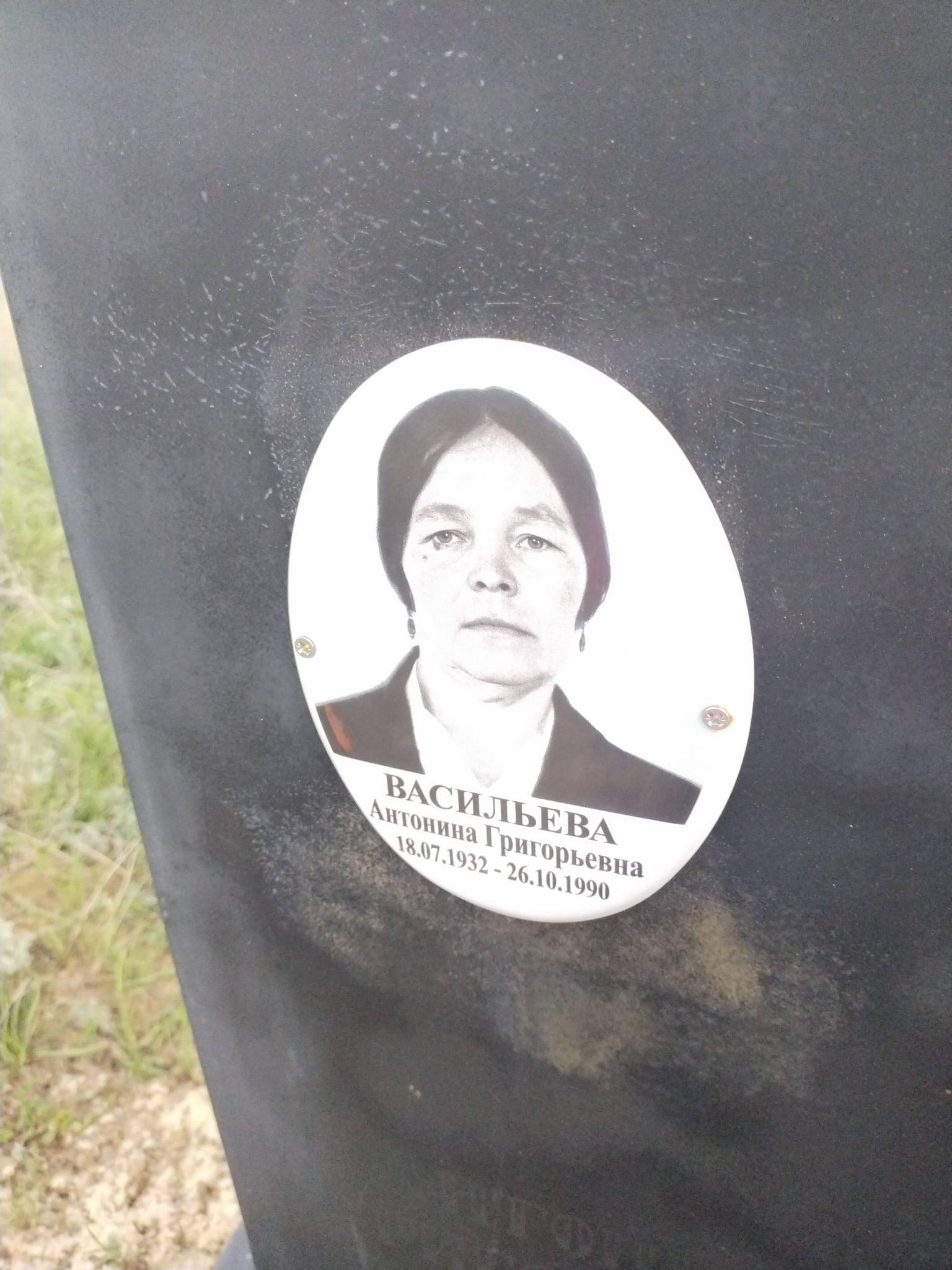 Васильева Антонина Григорьевна