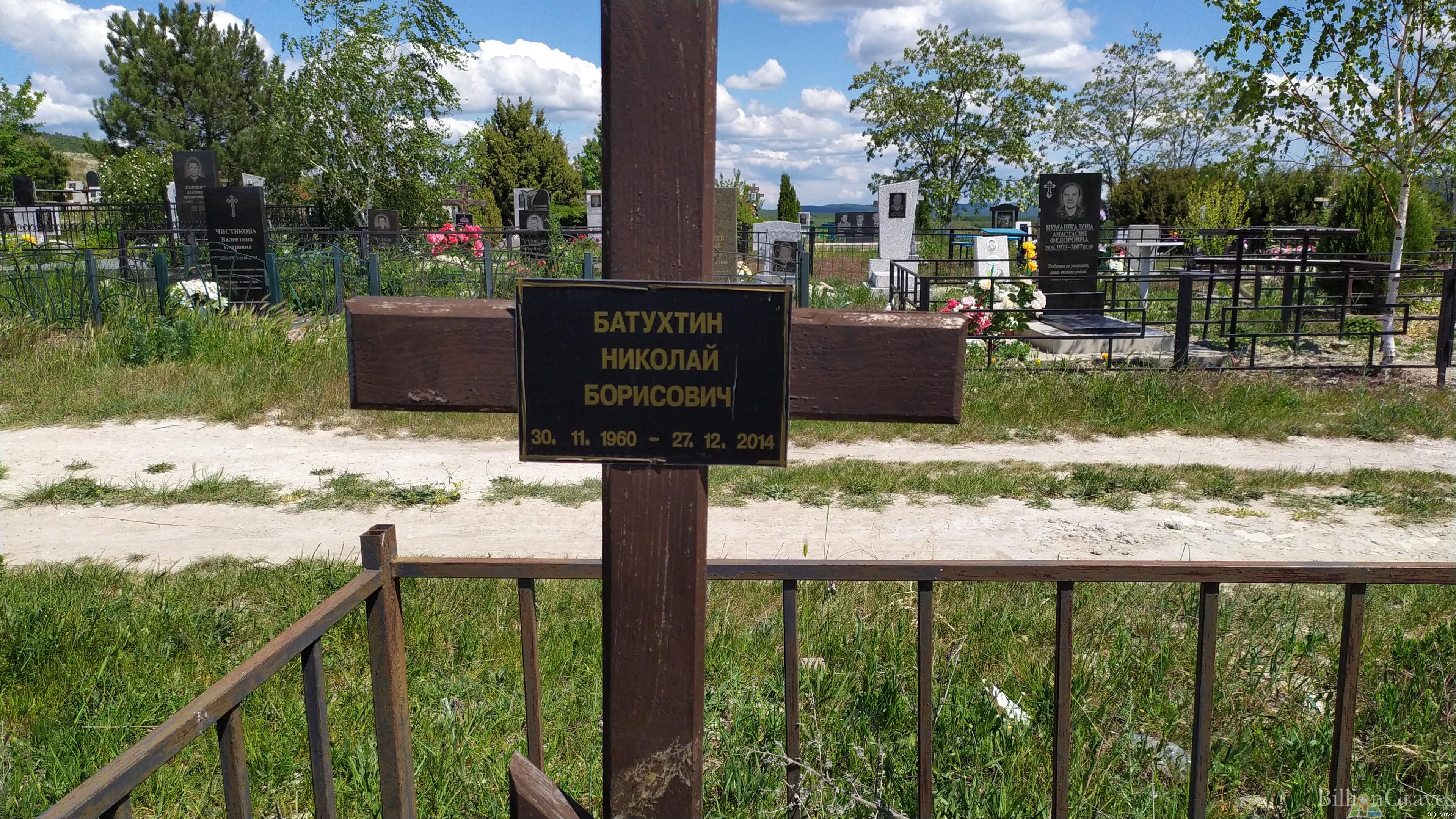 Батухтин Николай Борисович