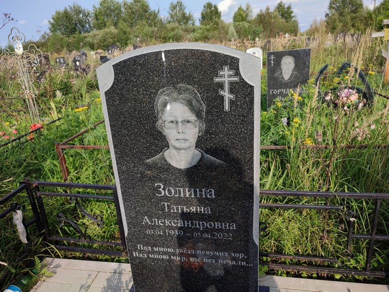 Золина