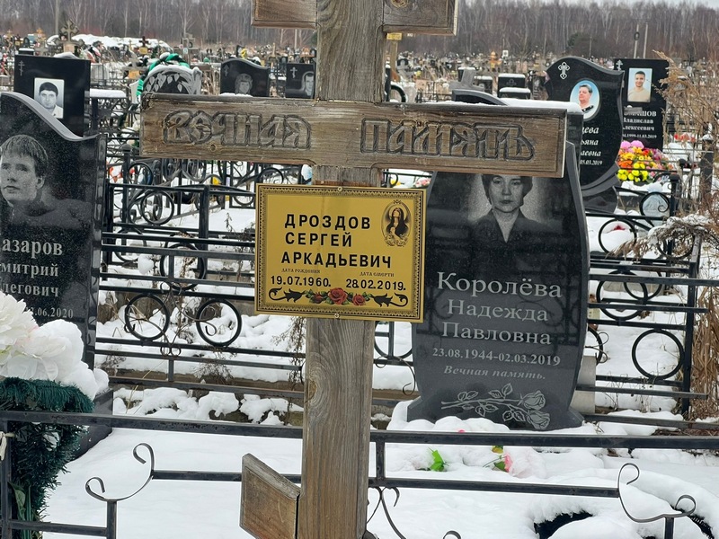 Дроздов
