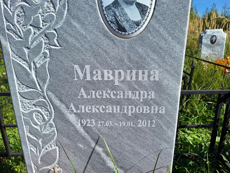 Маврина Александра Александровна