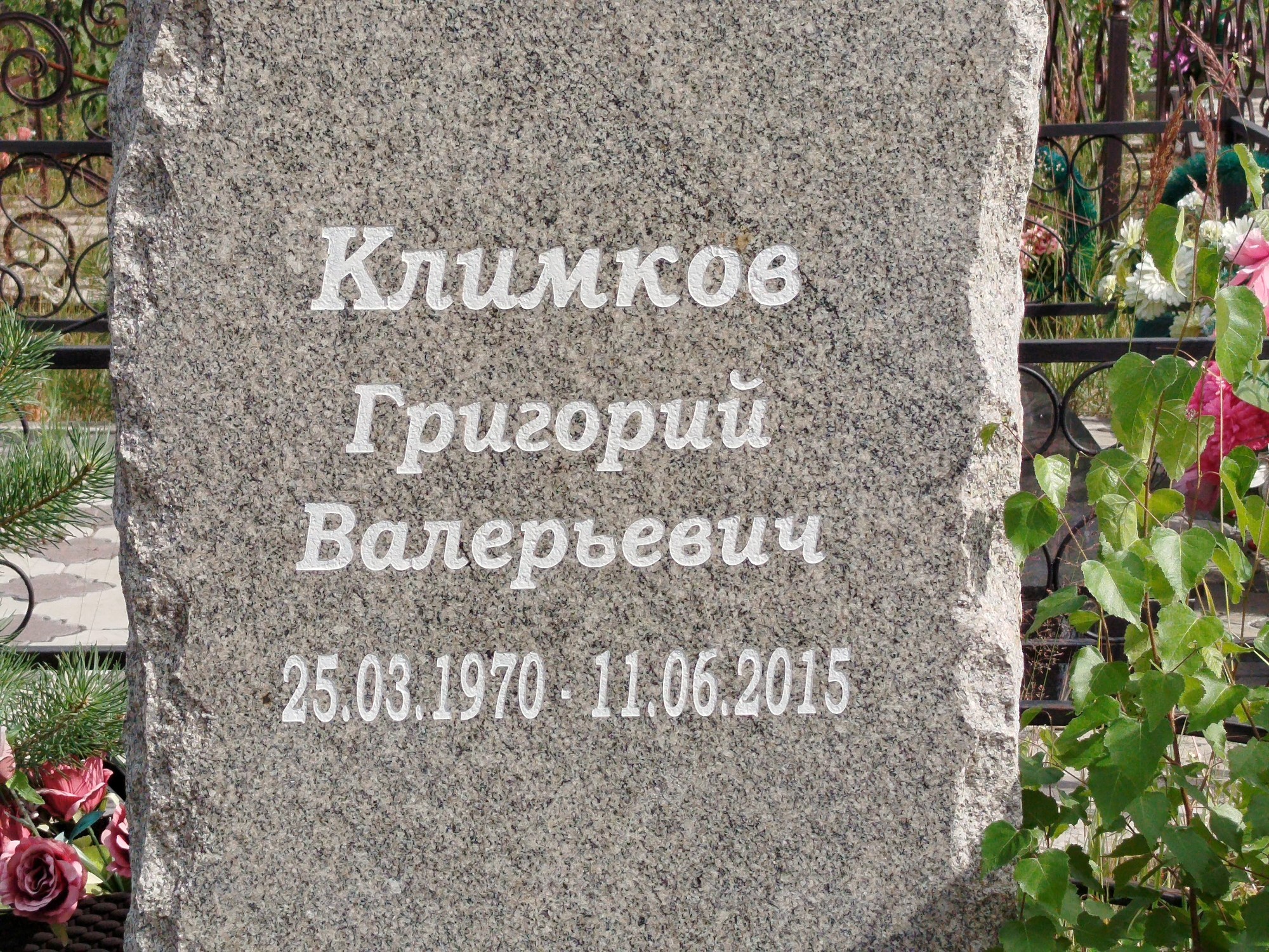 Климков Григорий Валерьевич