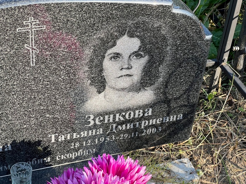 Зенкова