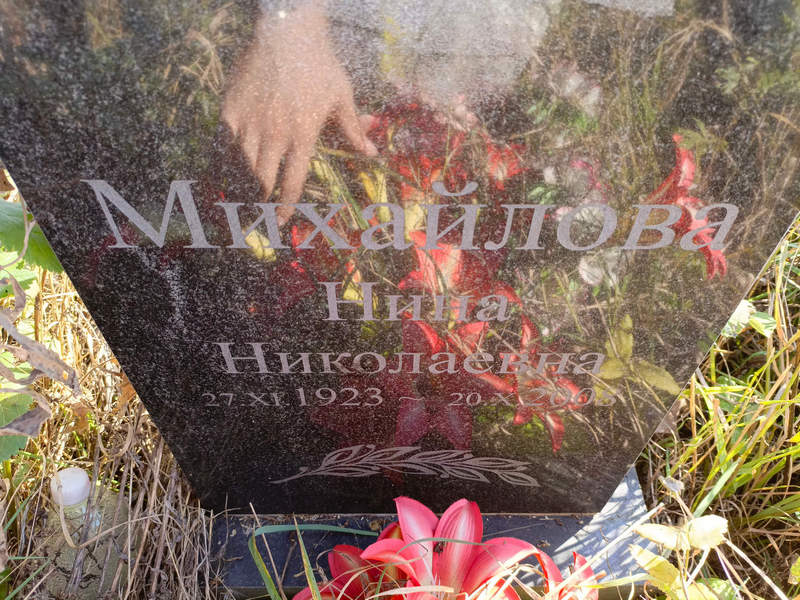 Михайлова