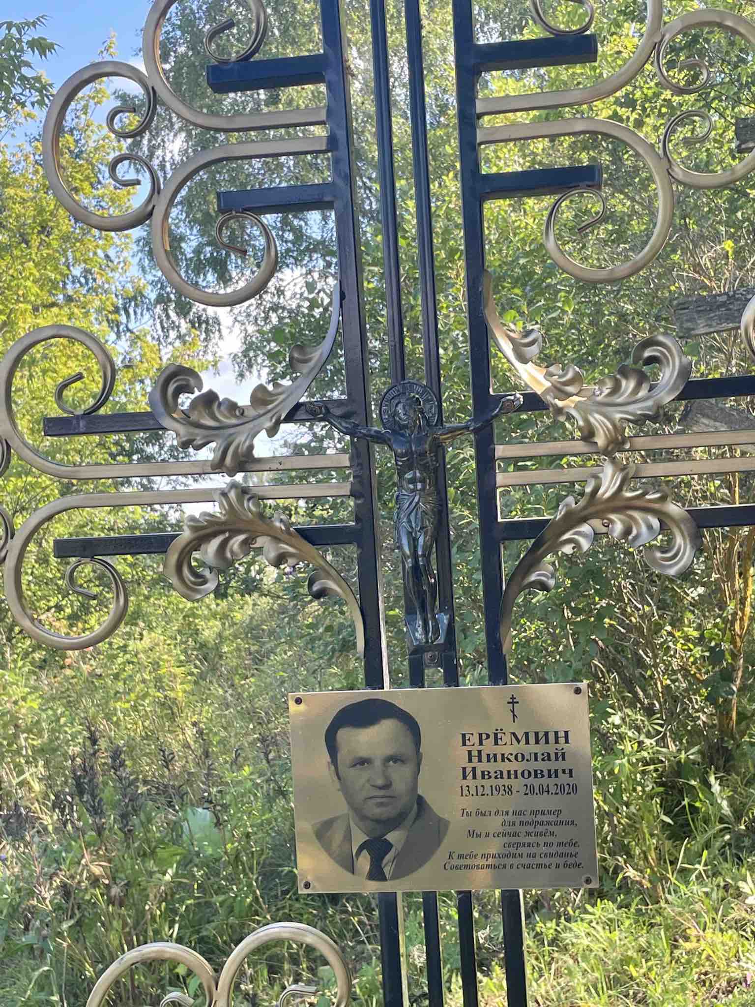 Ерëмин Николай Иванович