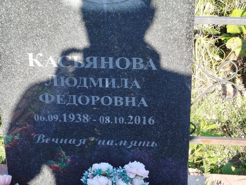 Касьянова