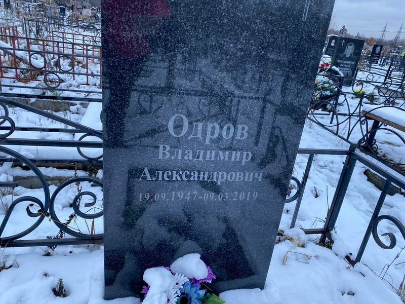 Одров