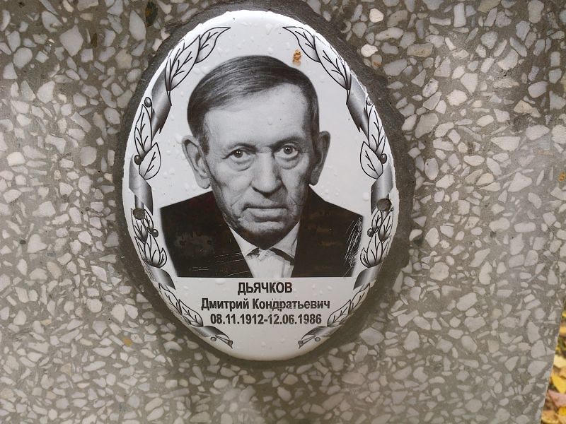 Дьячков