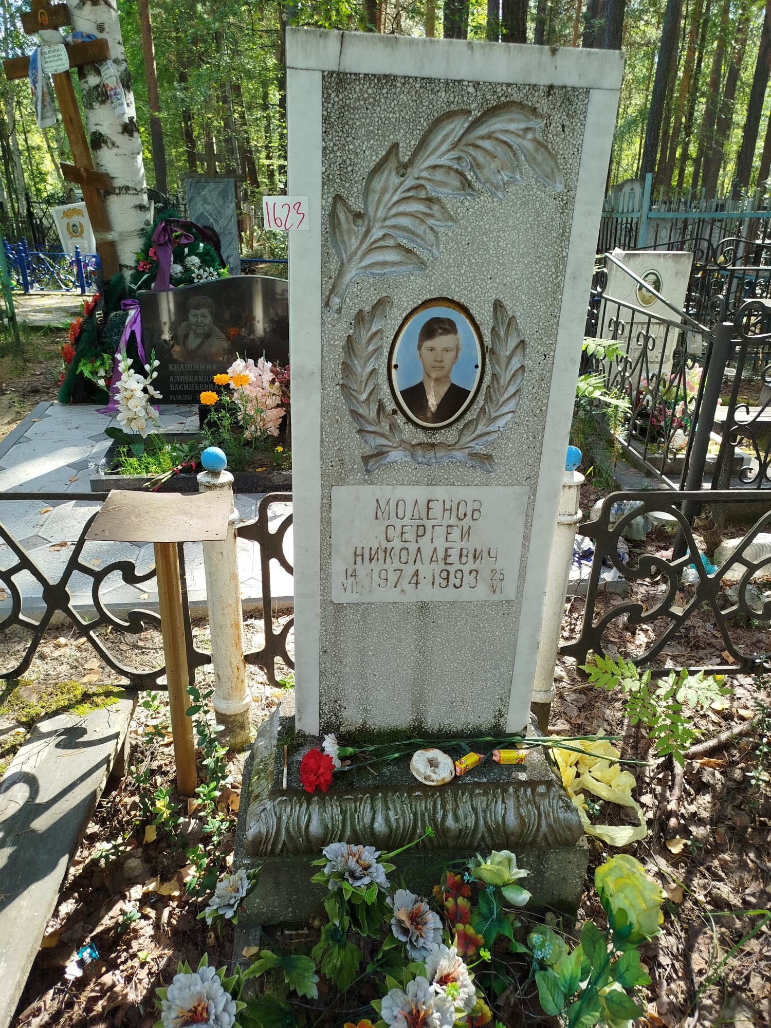 Моденов Сергей Николаевич