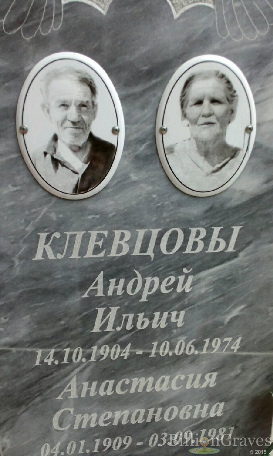 клевцова Анастасия степановна