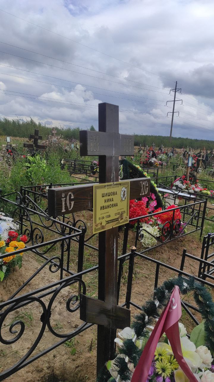 Шишова