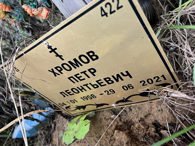 Хромов