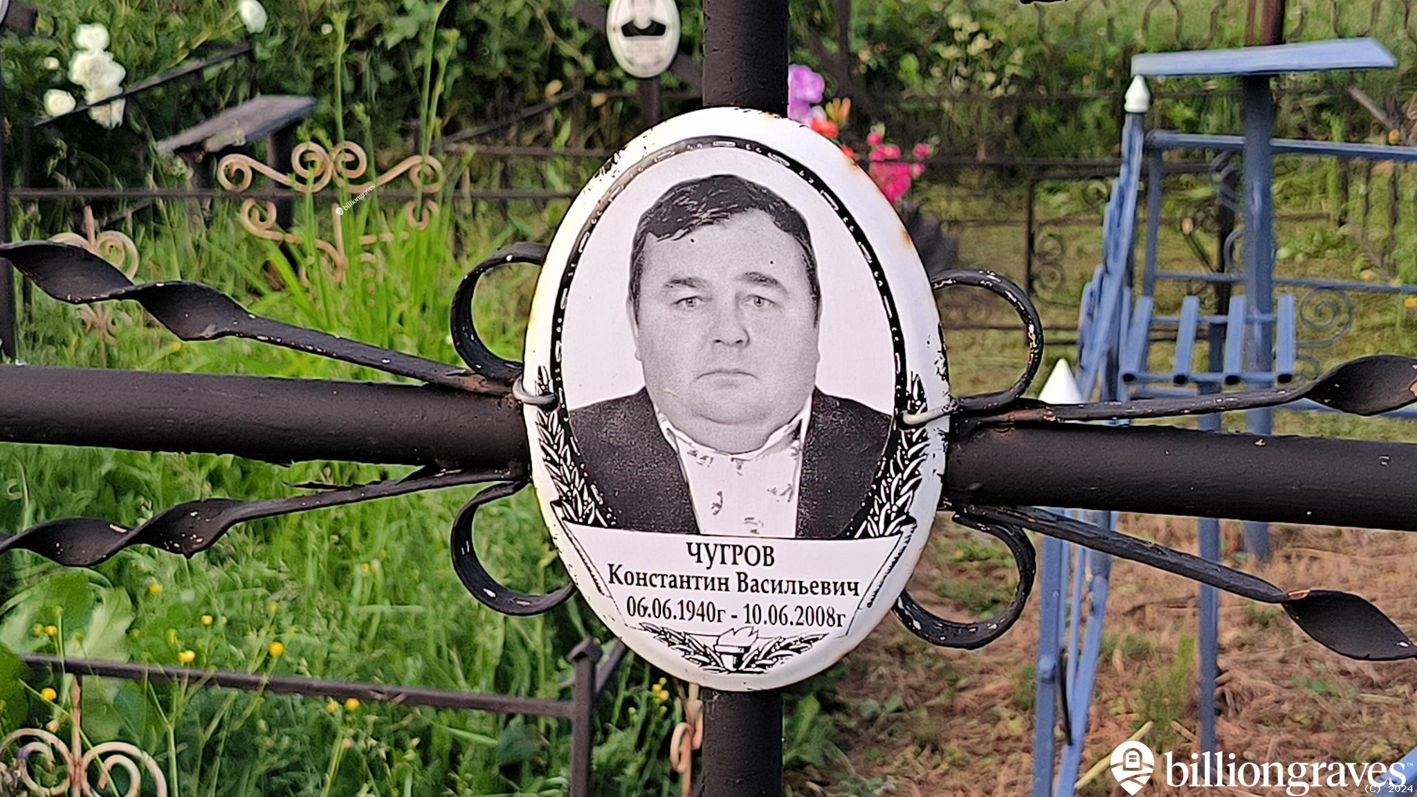 Чугрова Вера Николаевна