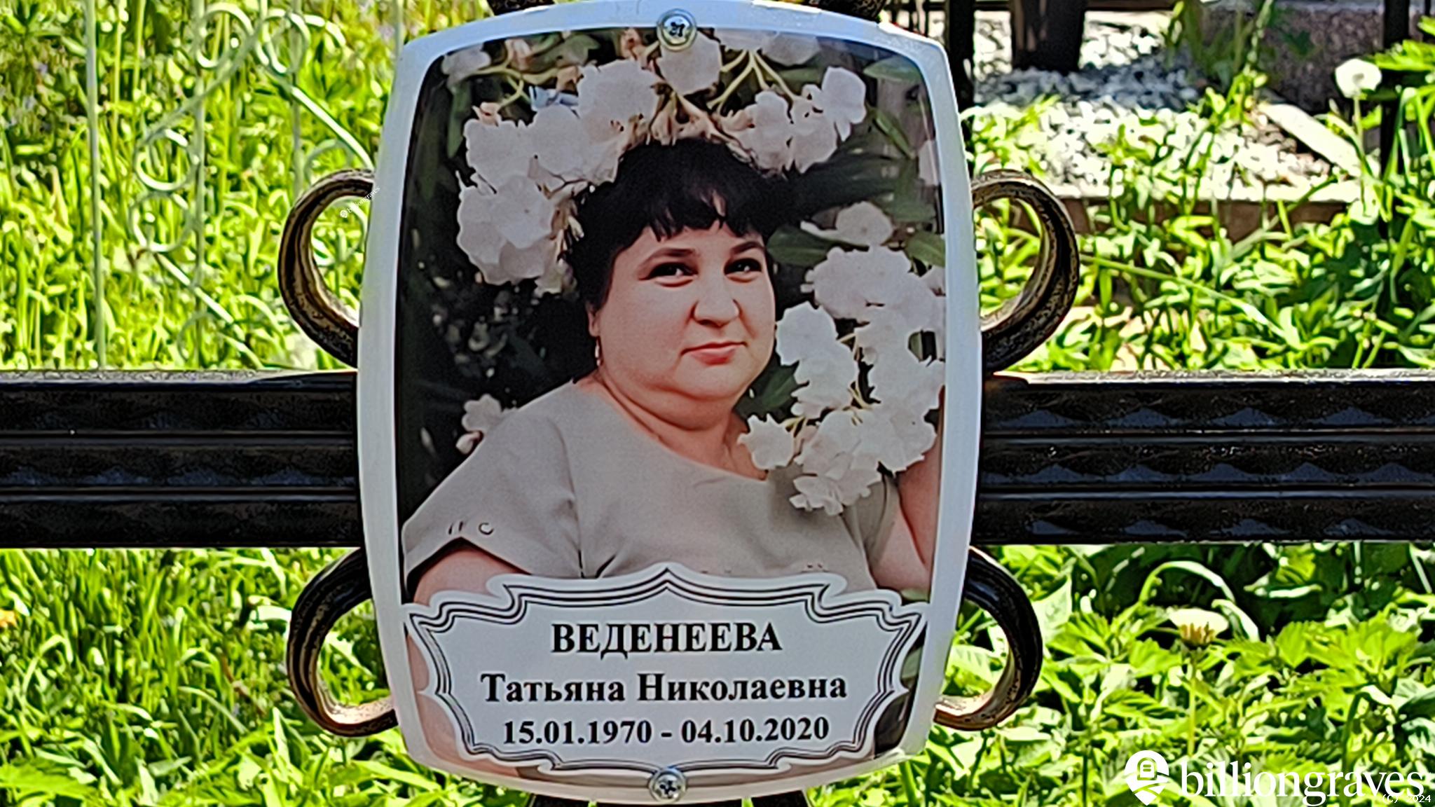 Веденеев Ефим Павлович