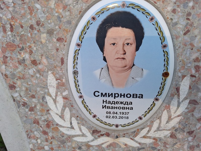 Смирнова