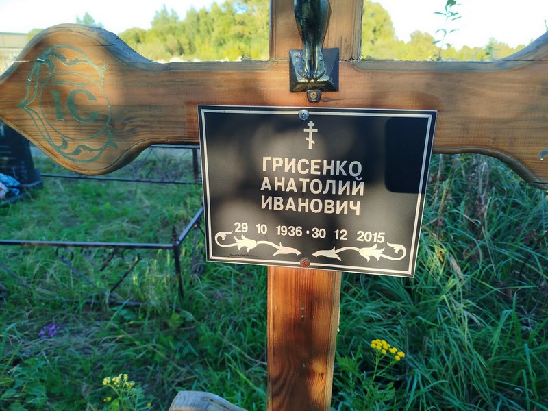 Грисенко