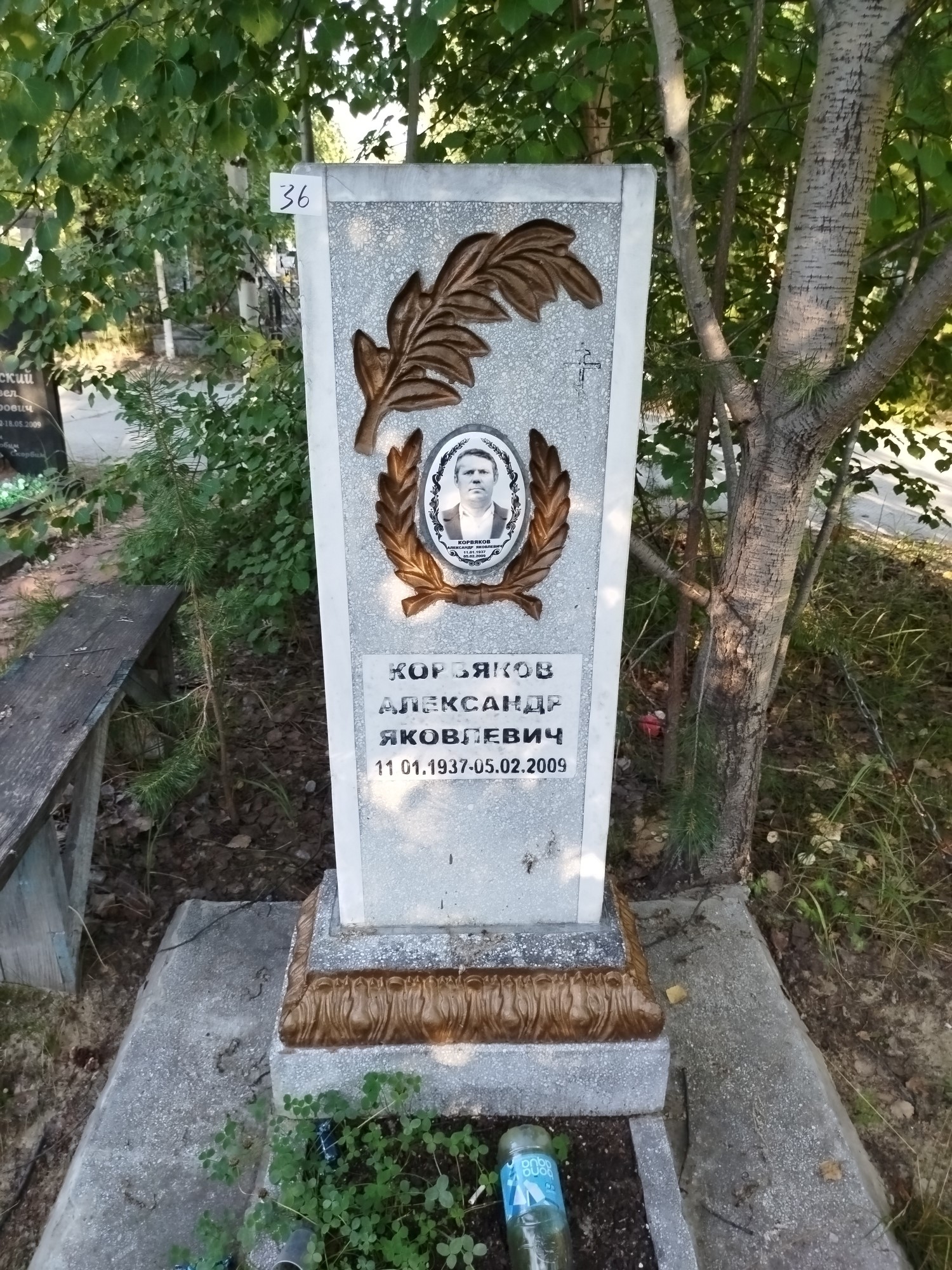 Корвяков Александр Яковлевич