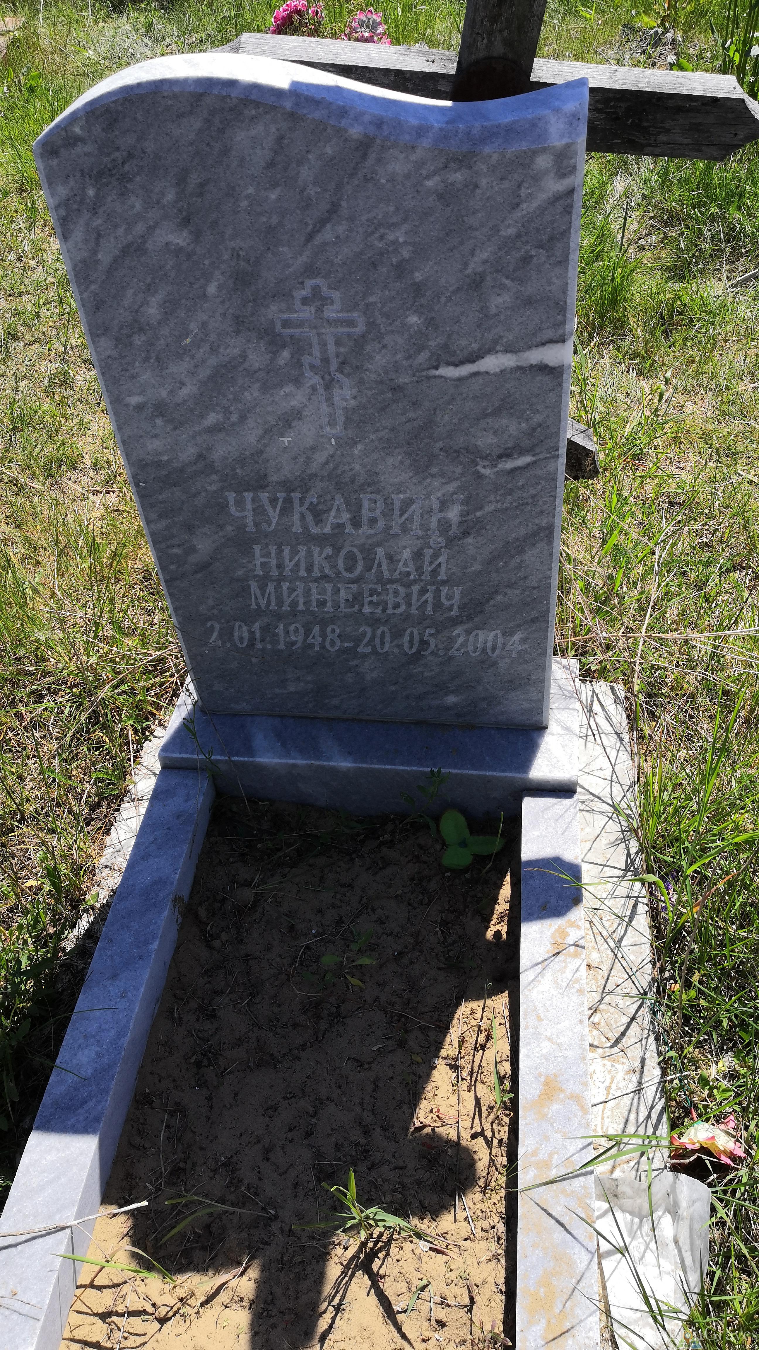 Чукавин Николай Минеевич