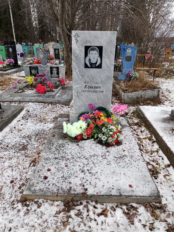 Лаптев Анатолий Юрьевич
