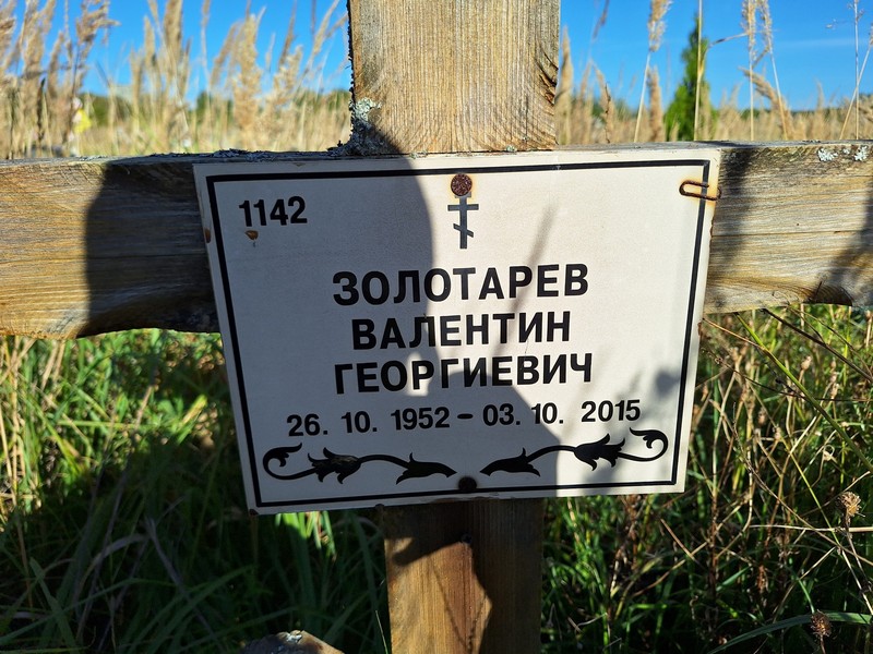 Золотарев