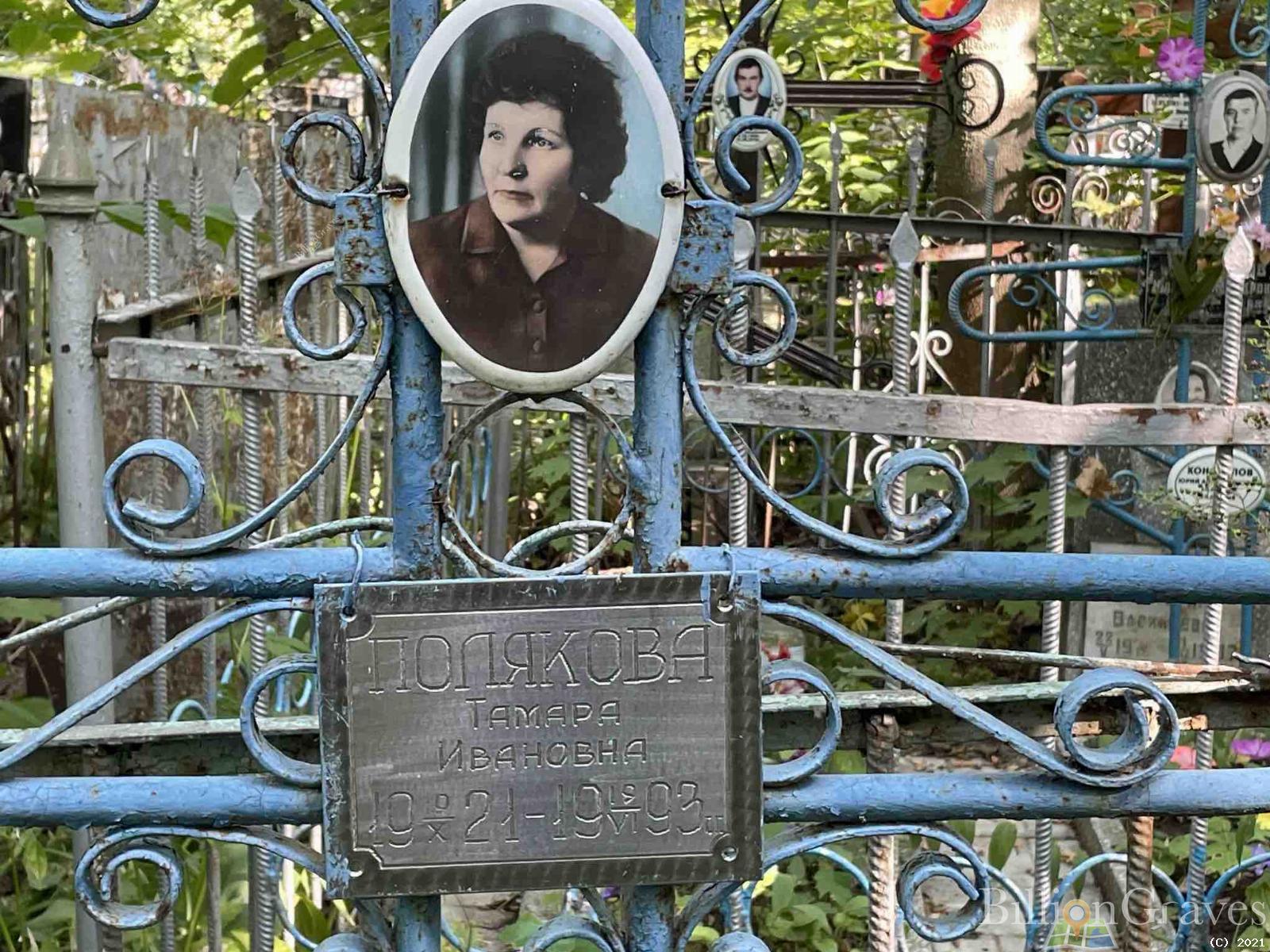 Полякова Тамара Ивановна