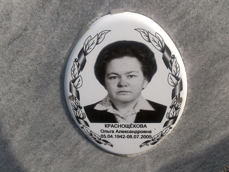 Краснощёкова