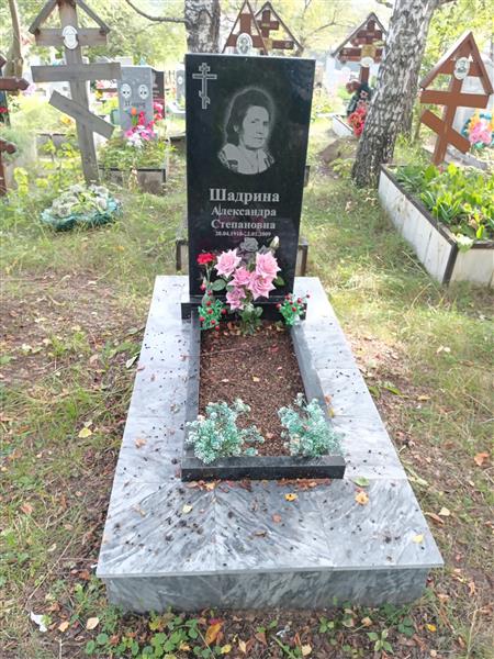 Шадрина Александра Степановна